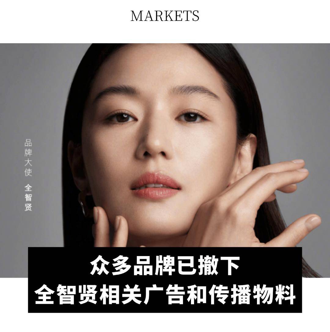 全球动态｜始祖鸟发布官方致歉声明；众多品牌已撤下全智贤相关广